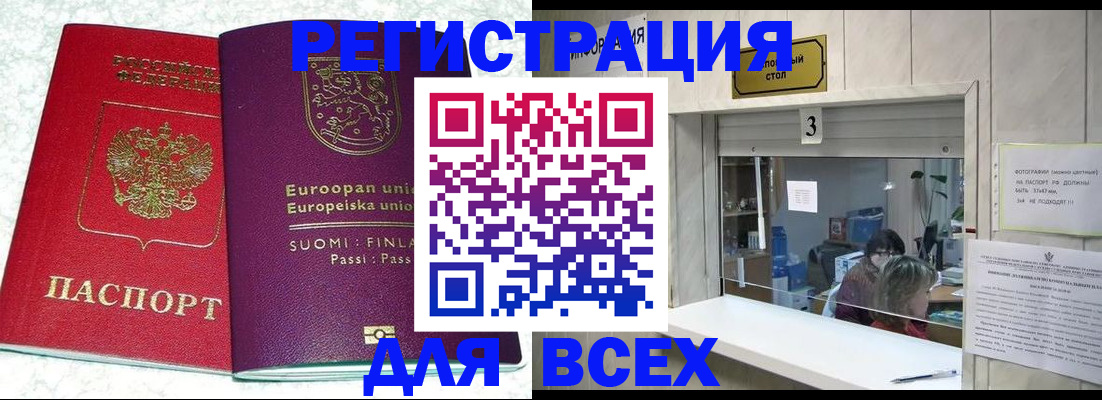 временная регистрация для всех в Тарко-Сале